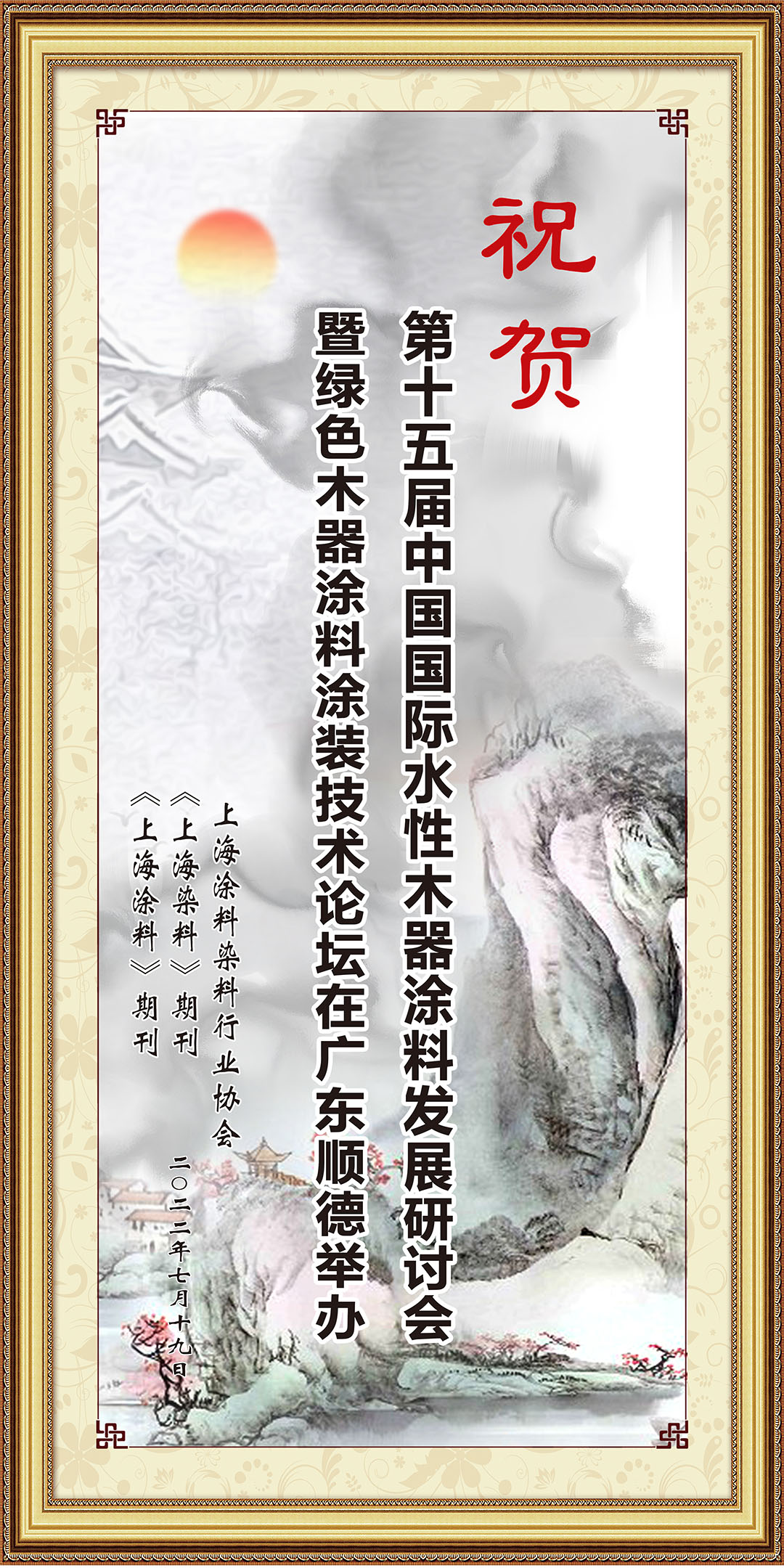 祝贺
