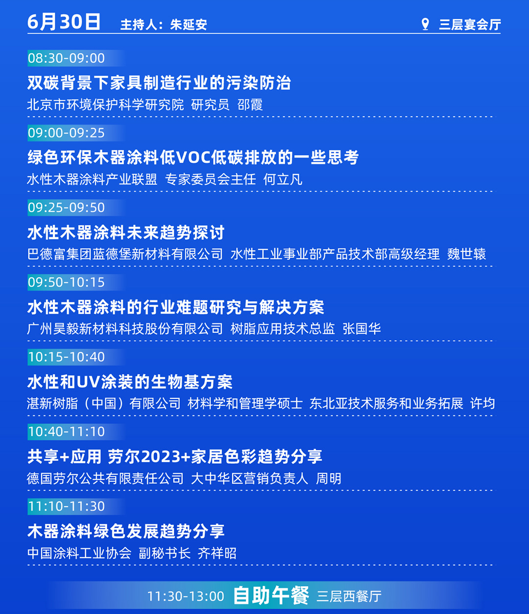 会议议程_06