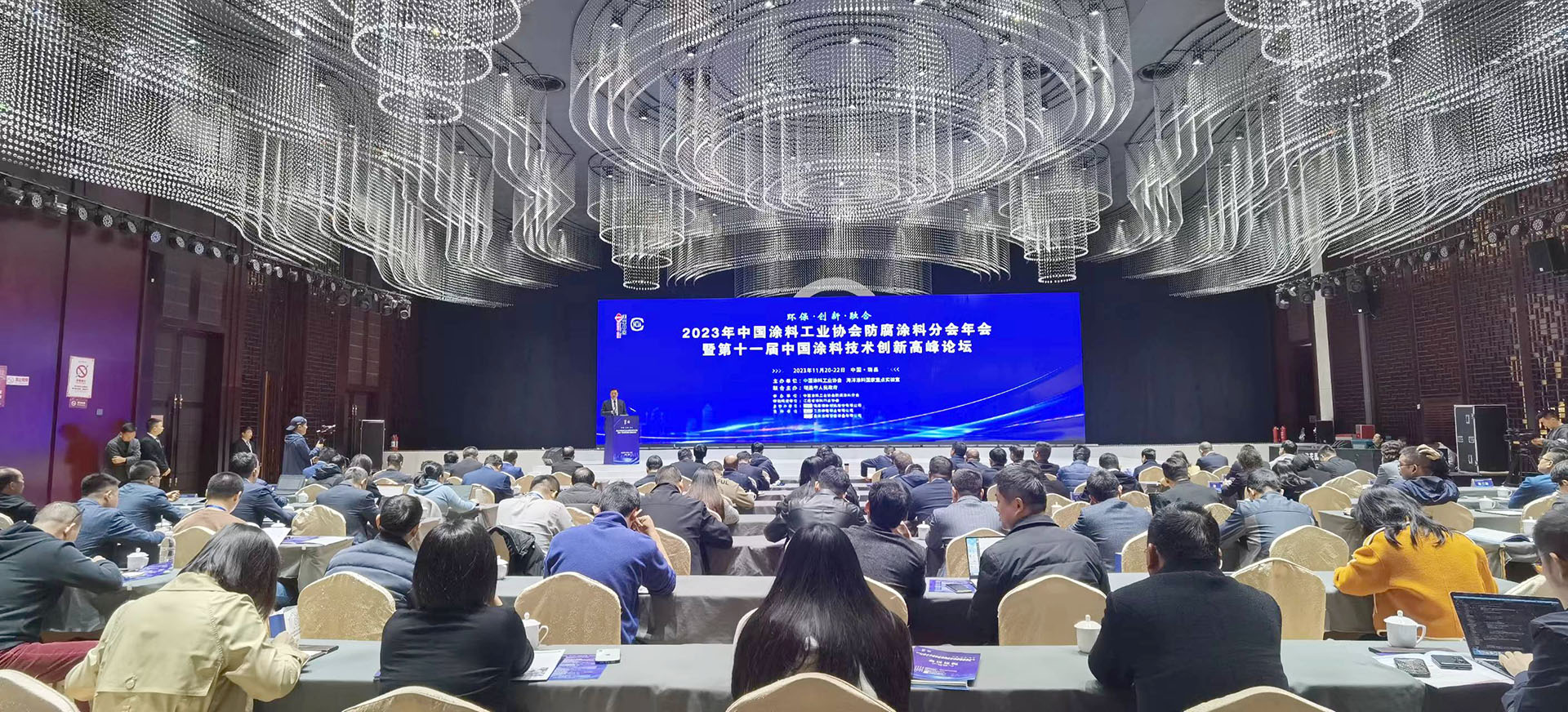 2023年best365中国官方网站防腐涂料分会年会暨第十一届中国涂料技术创新高峰论坛在瑞昌隆重召开