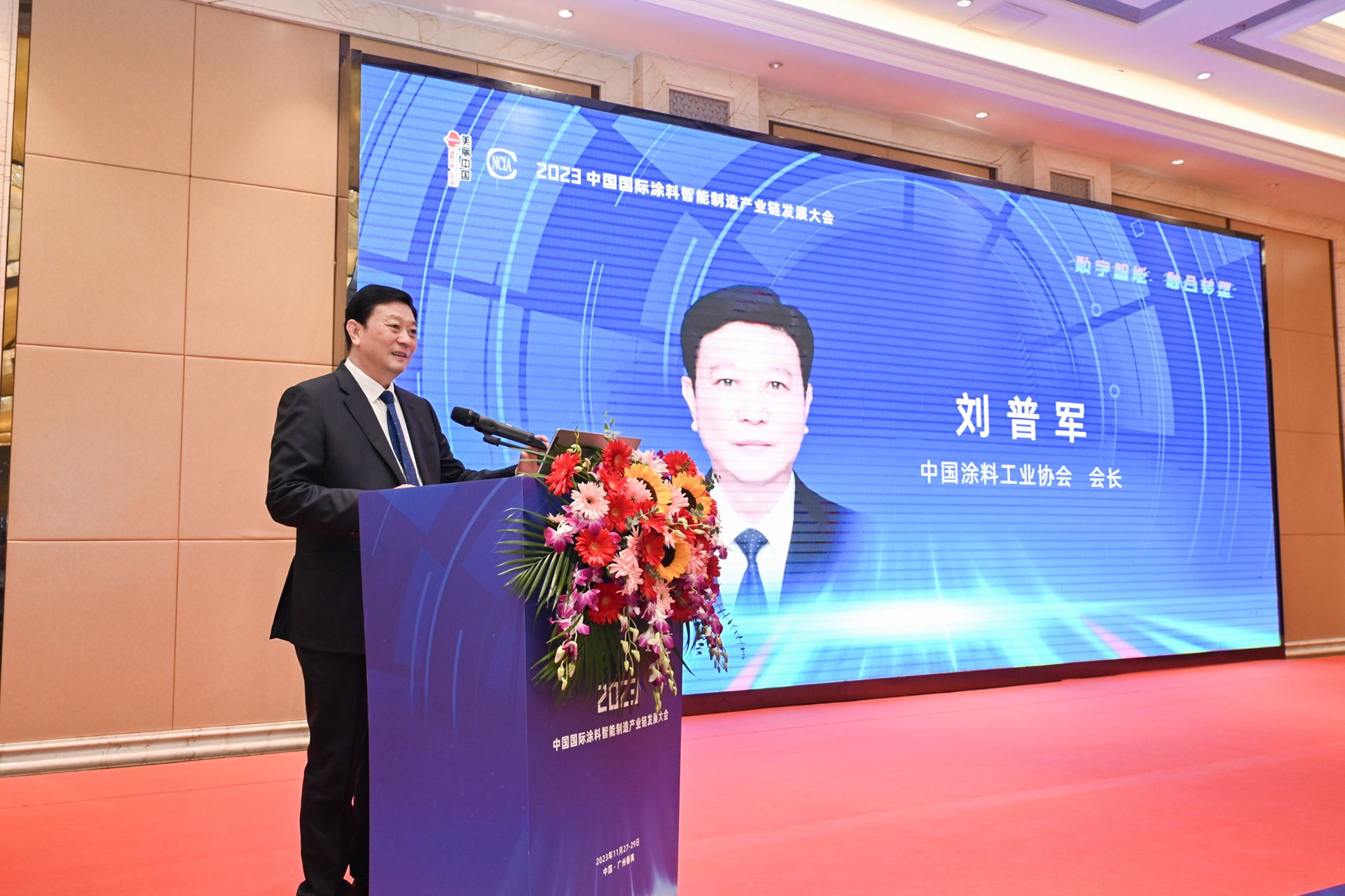 best365中国官方网站会长刘普军致辞