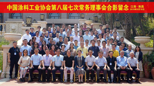 并肩前行，共同推动行业高质量发展——best365中国官方网站第八届七次常务理事会在江西南昌成功召开