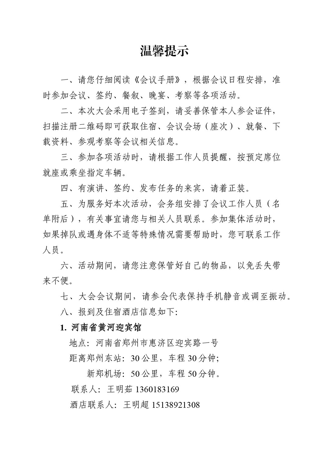 2024中国国际涂料大会会议手册20240325(2) -4-3