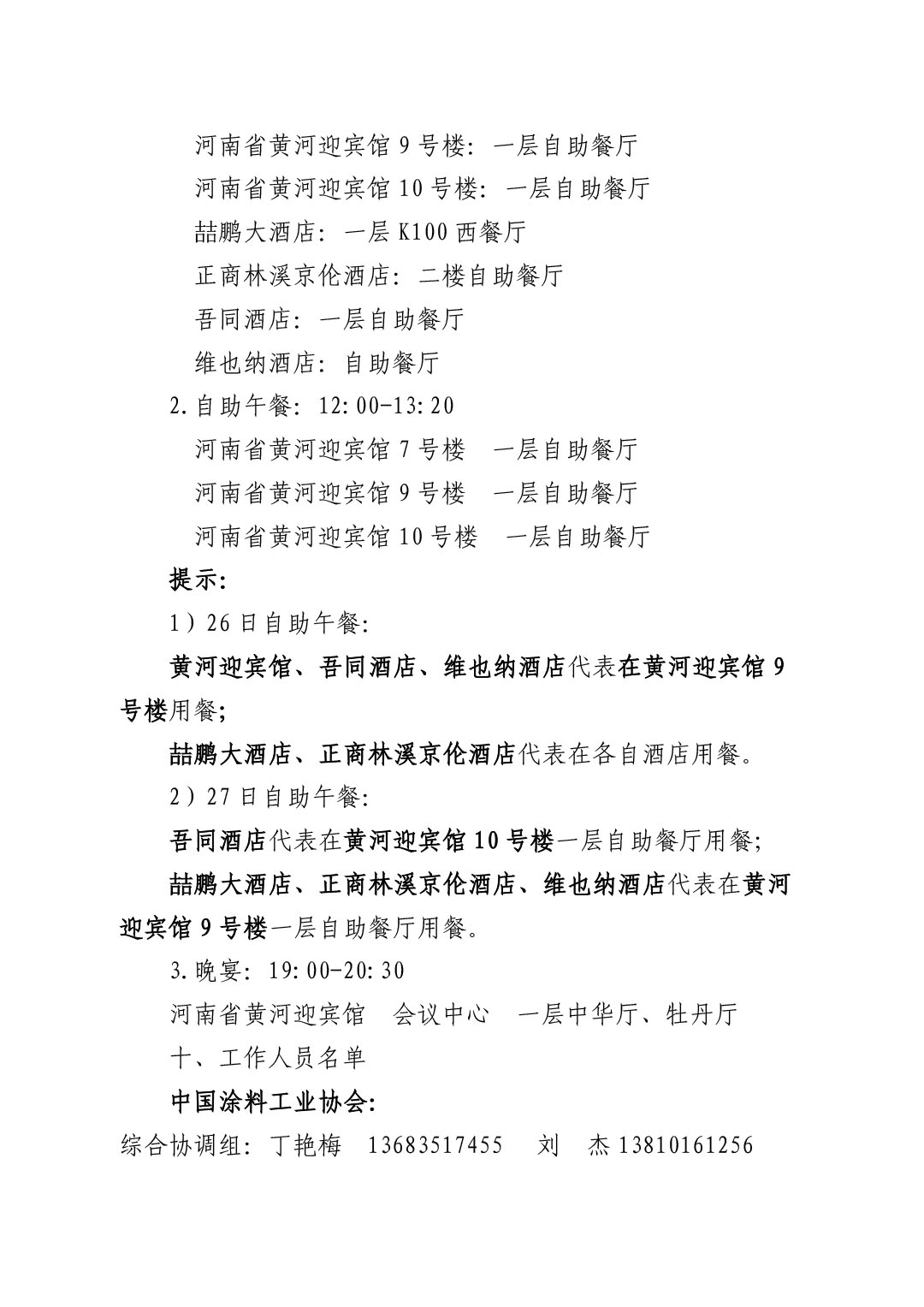 2024中国国际涂料大会会议手册20240325(2) -4-5