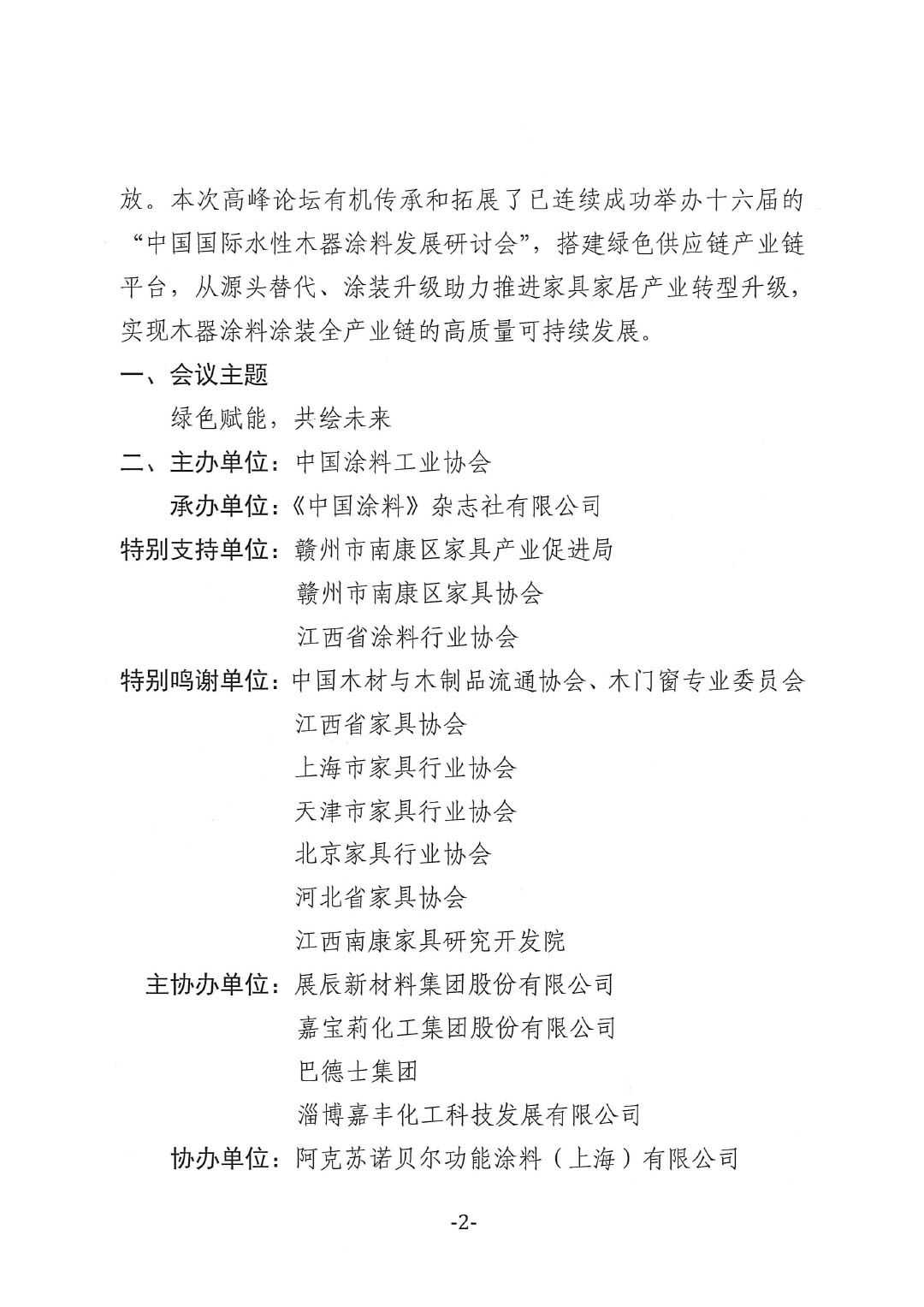 环境友好型木器涂料涂装高峰论坛通知(第二轮) -2