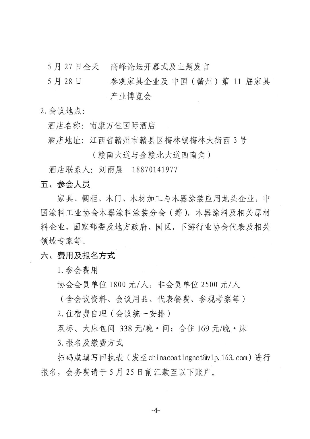 环境友好型木器涂料涂装高峰论坛通知(第二轮) -4