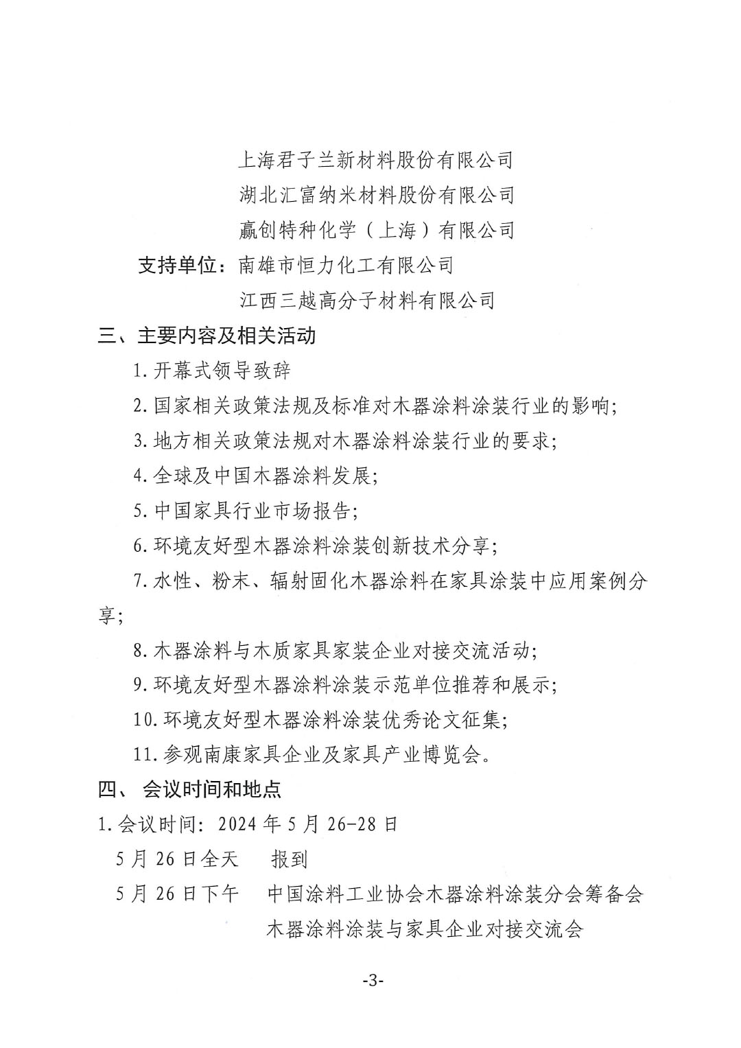 环境友好型木器涂料涂装高峰论坛通知(第二轮) -3