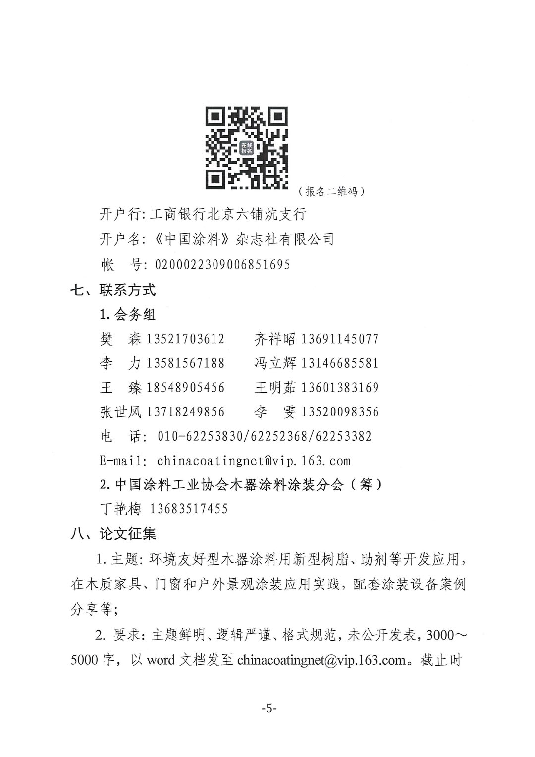 环境友好型木器涂料涂装高峰论坛通知(第二轮) -5