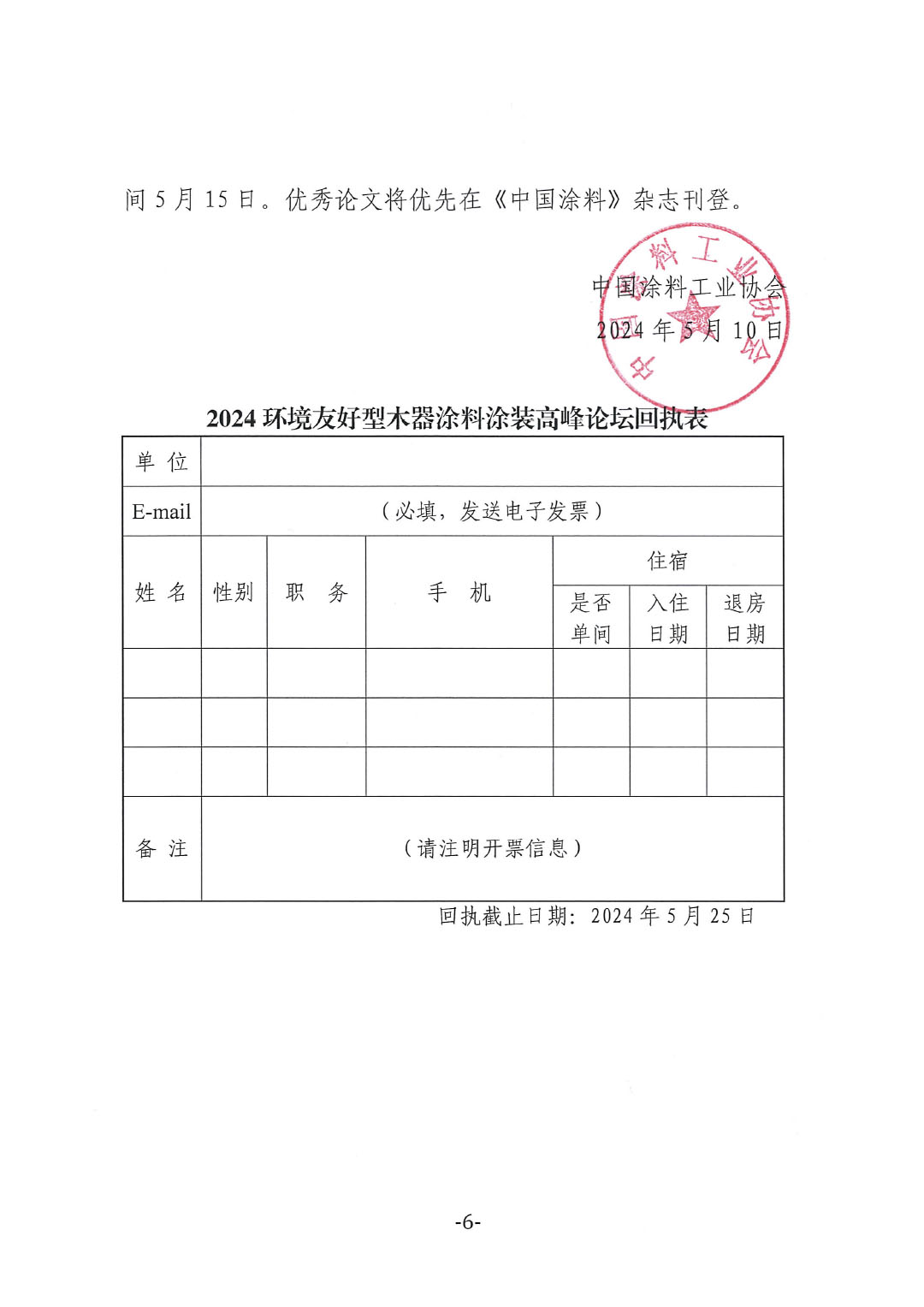 环境友好型木器涂料涂装高峰论坛通知(第二轮) -6