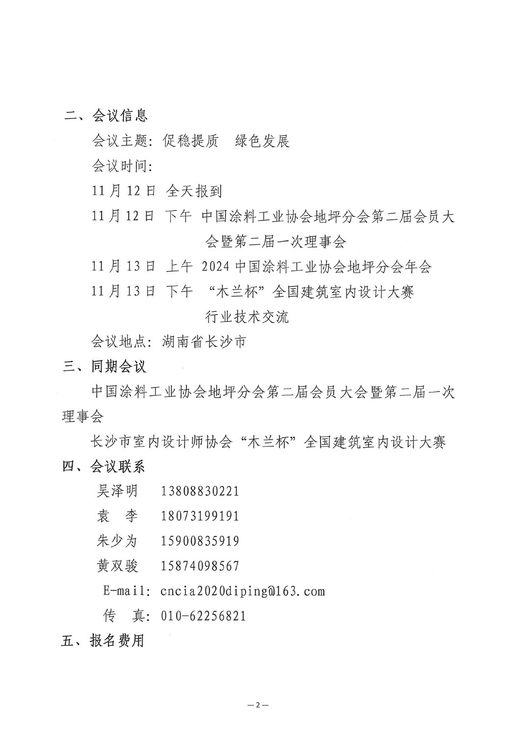 关于延期召开“2024best365中国官方网站地坪分会年会”的通知-2