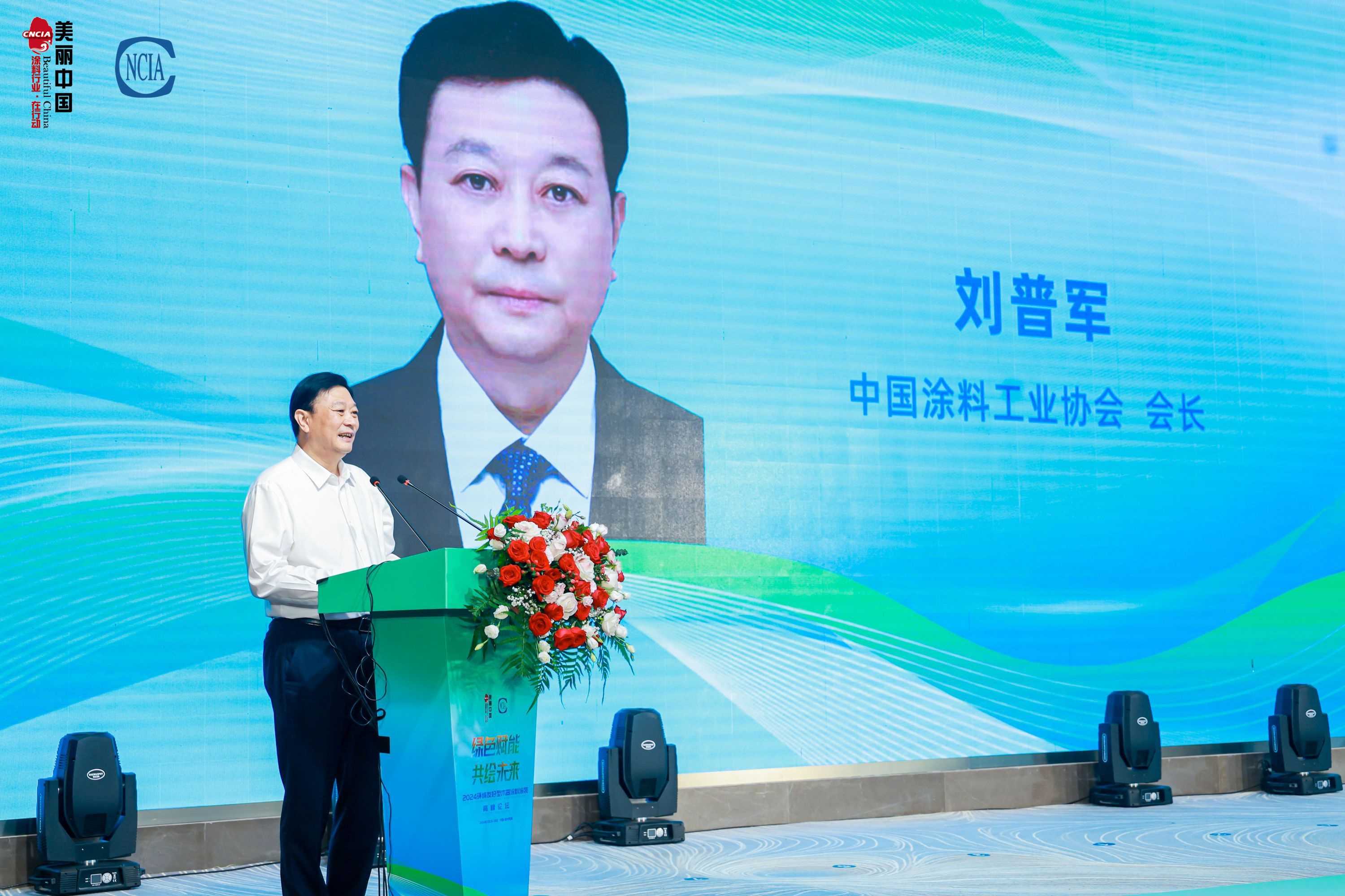 best365中国官方网站会长刘普军致辞