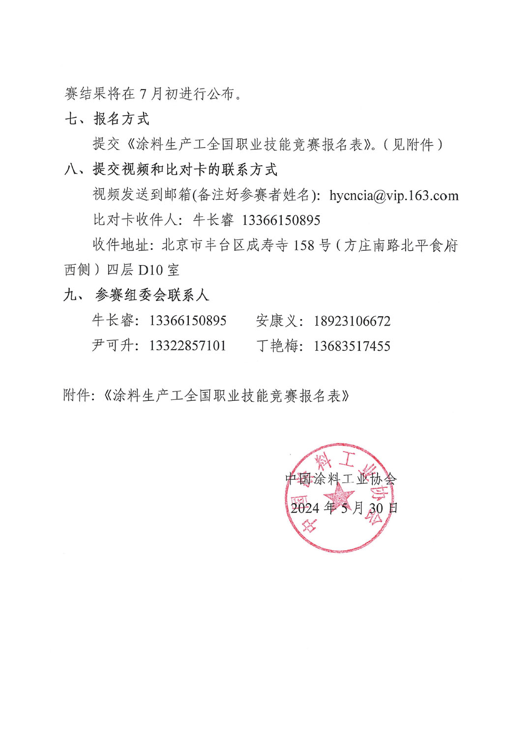 关于举办2024年涂料生产工（涂料调色）全国职业技能竞赛预赛的通知-4