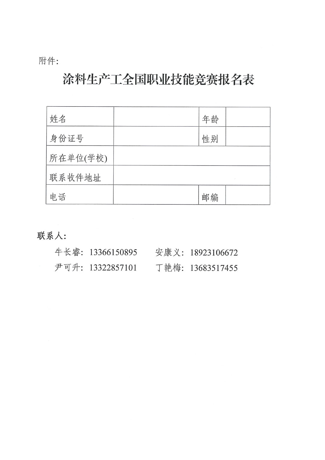 关于举办2024年涂料生产工(涂料调色)全国职业技能竞赛预赛的通知-5