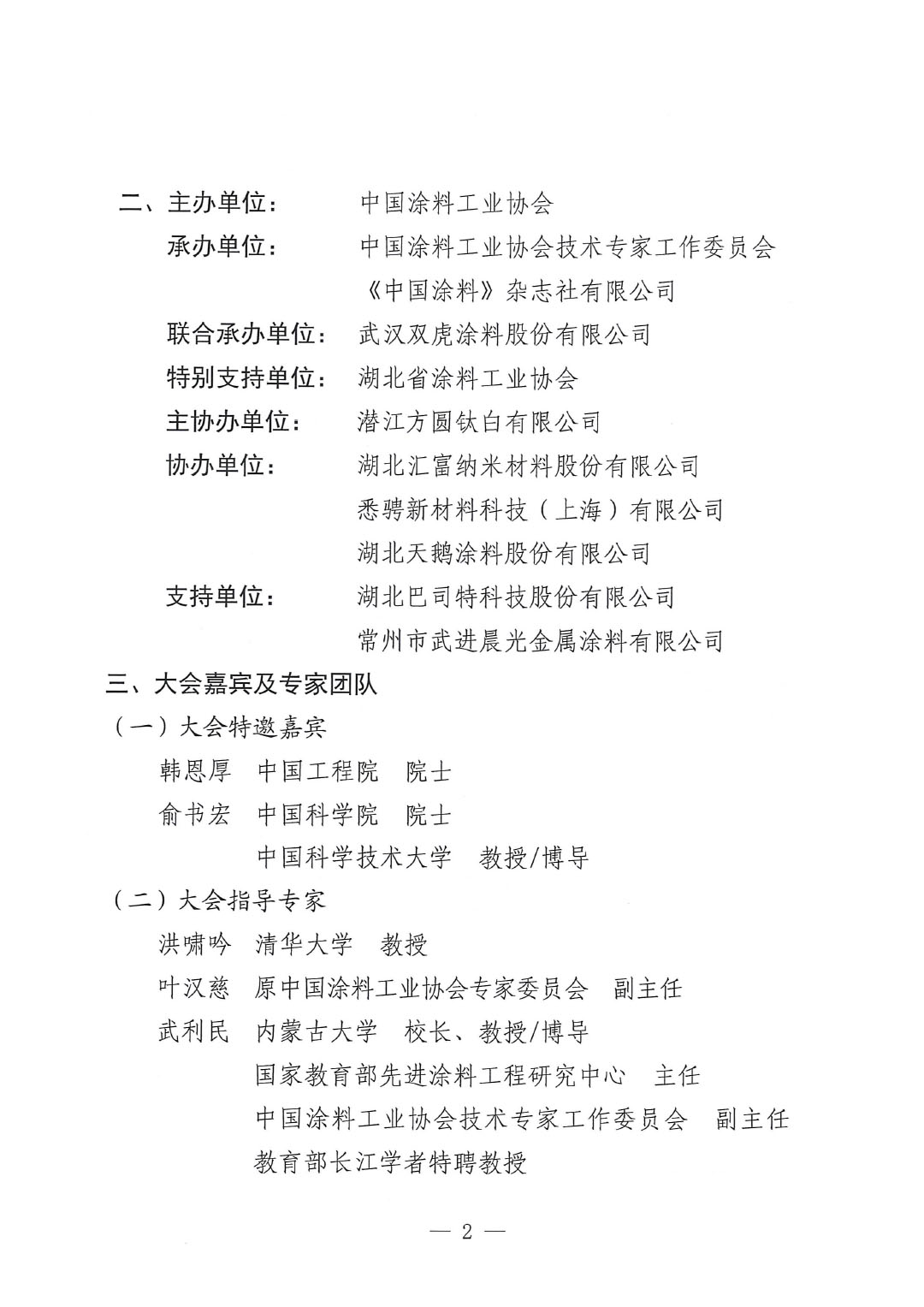 2024中国涂料工业未来技术发展大会通知(第二轮)-2