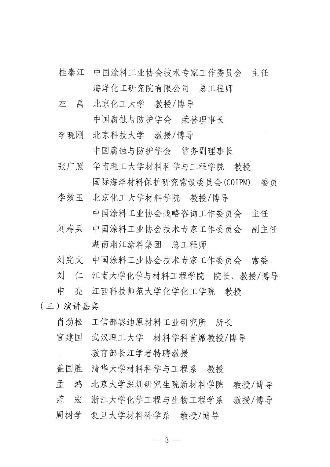 2024中国涂料工业未来技术发展大会通知(第二轮)-3