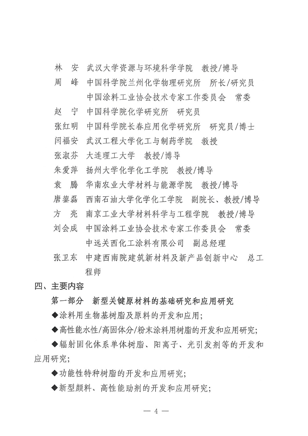 2024中国涂料工业未来技术发展大会通知(第二轮)-4