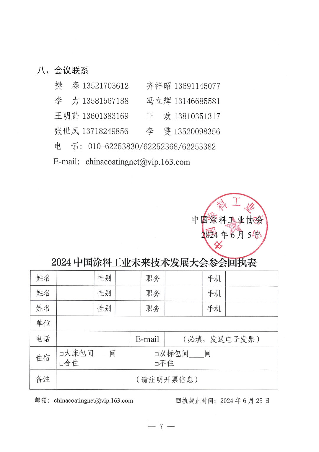 2024中国涂料工业未来技术发展大会通知(第二轮)-7