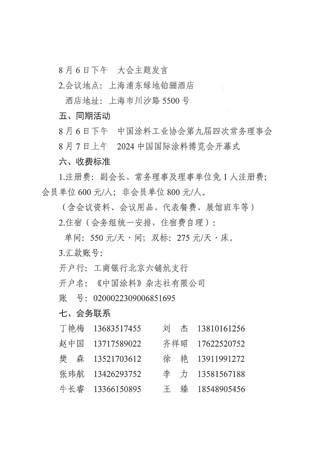 2024亚太国际涂料产业发展大会通知-4
