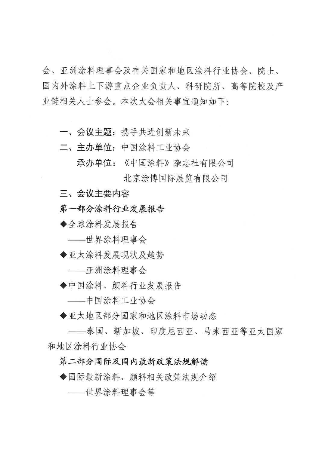 2024亚太国际涂料产业发展大会通知-2