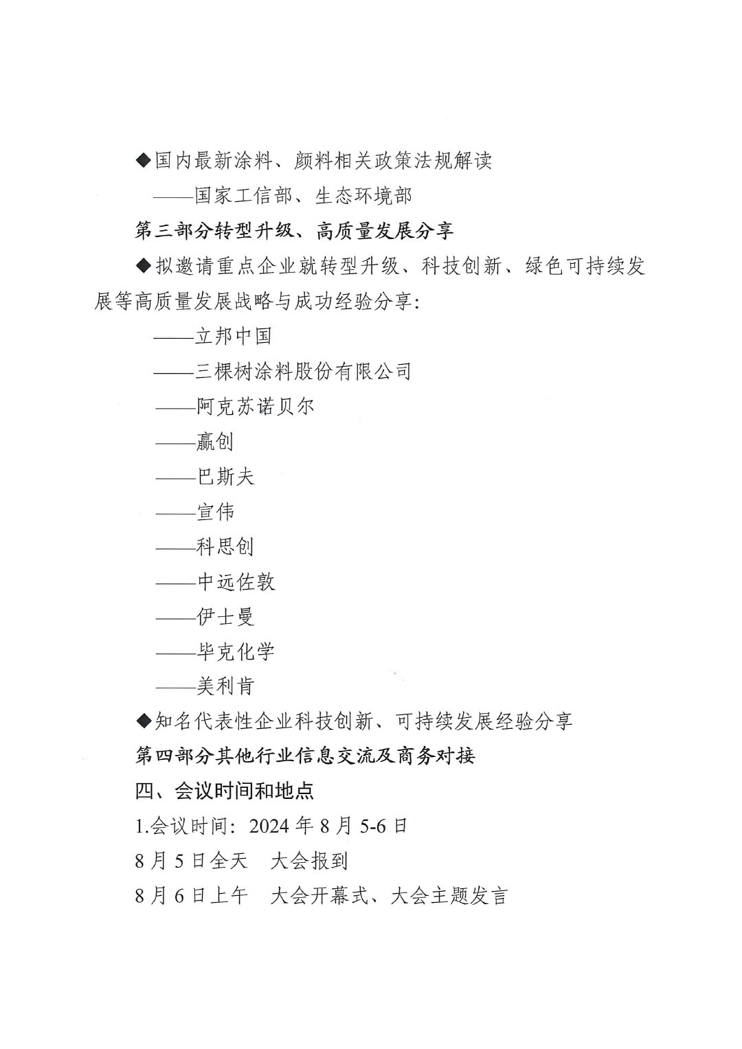 2024亚太国际涂料产业发展大会通知-3