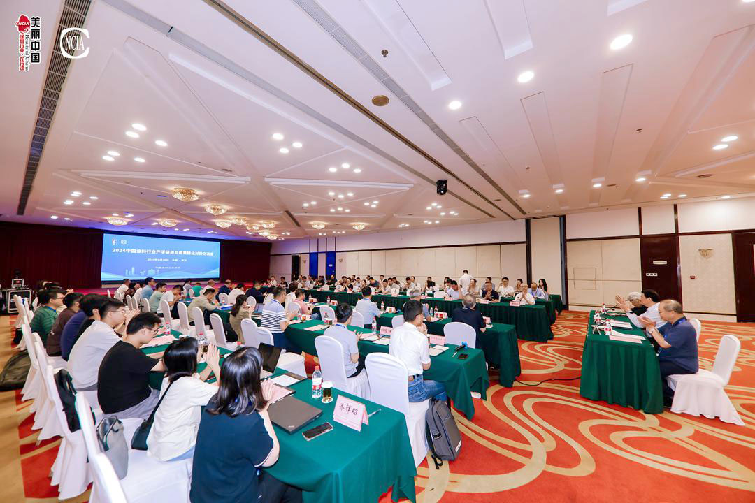 2024中国涂料行业产学研用及成果转化对接交流会成功召开