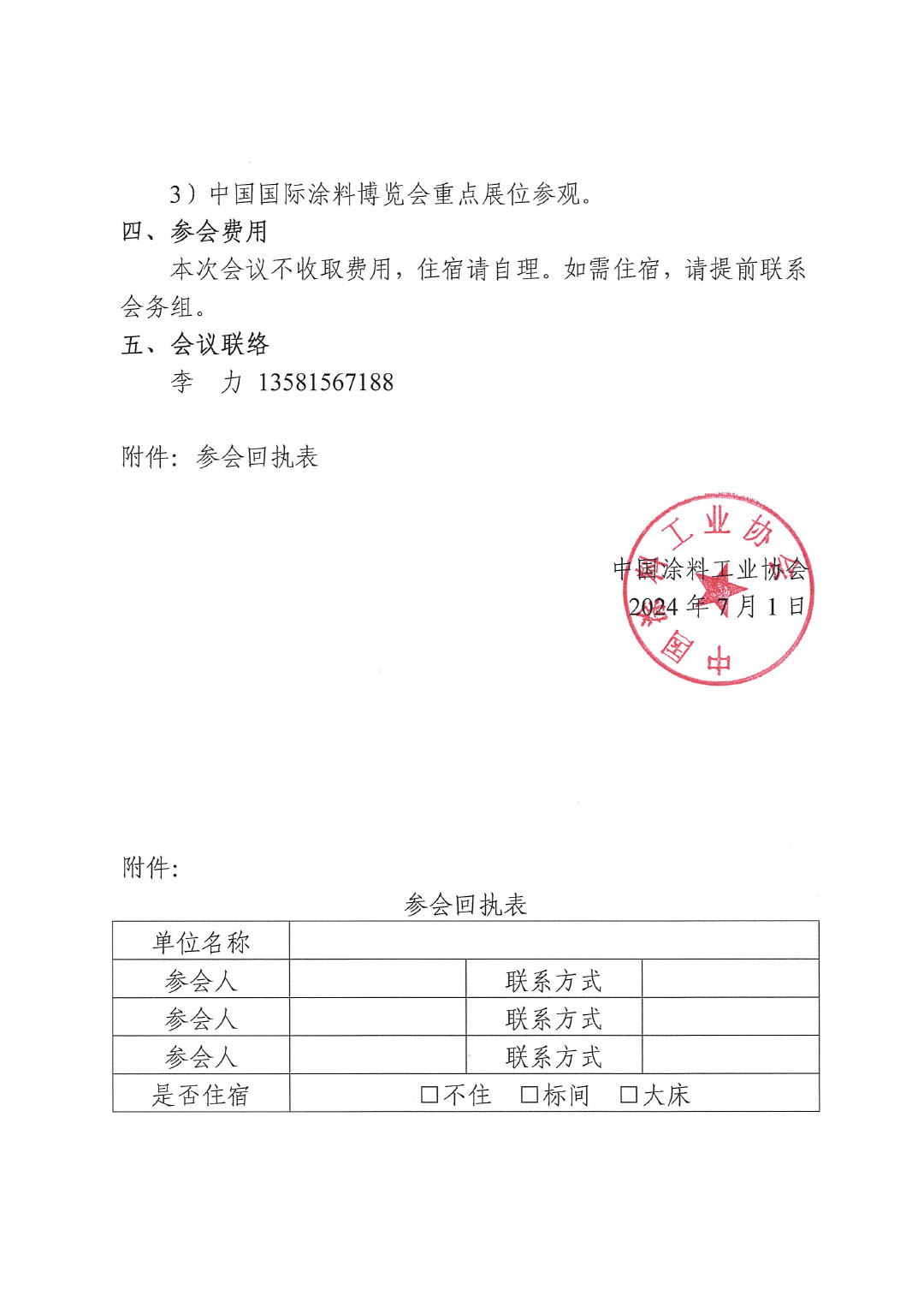 关于召开《涂料产品等级评定 石化设备用防腐涂料》团体标准讨论会的通知-2