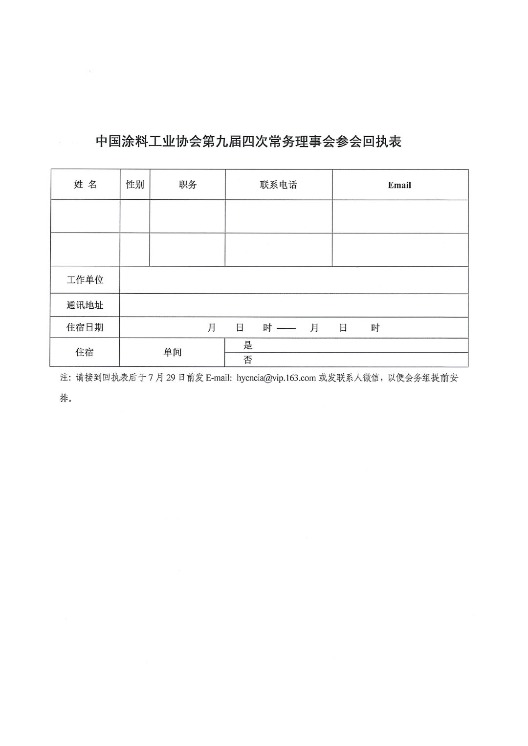 关于召开best365中国官方网站第九届四次常务理事会的通知-3
