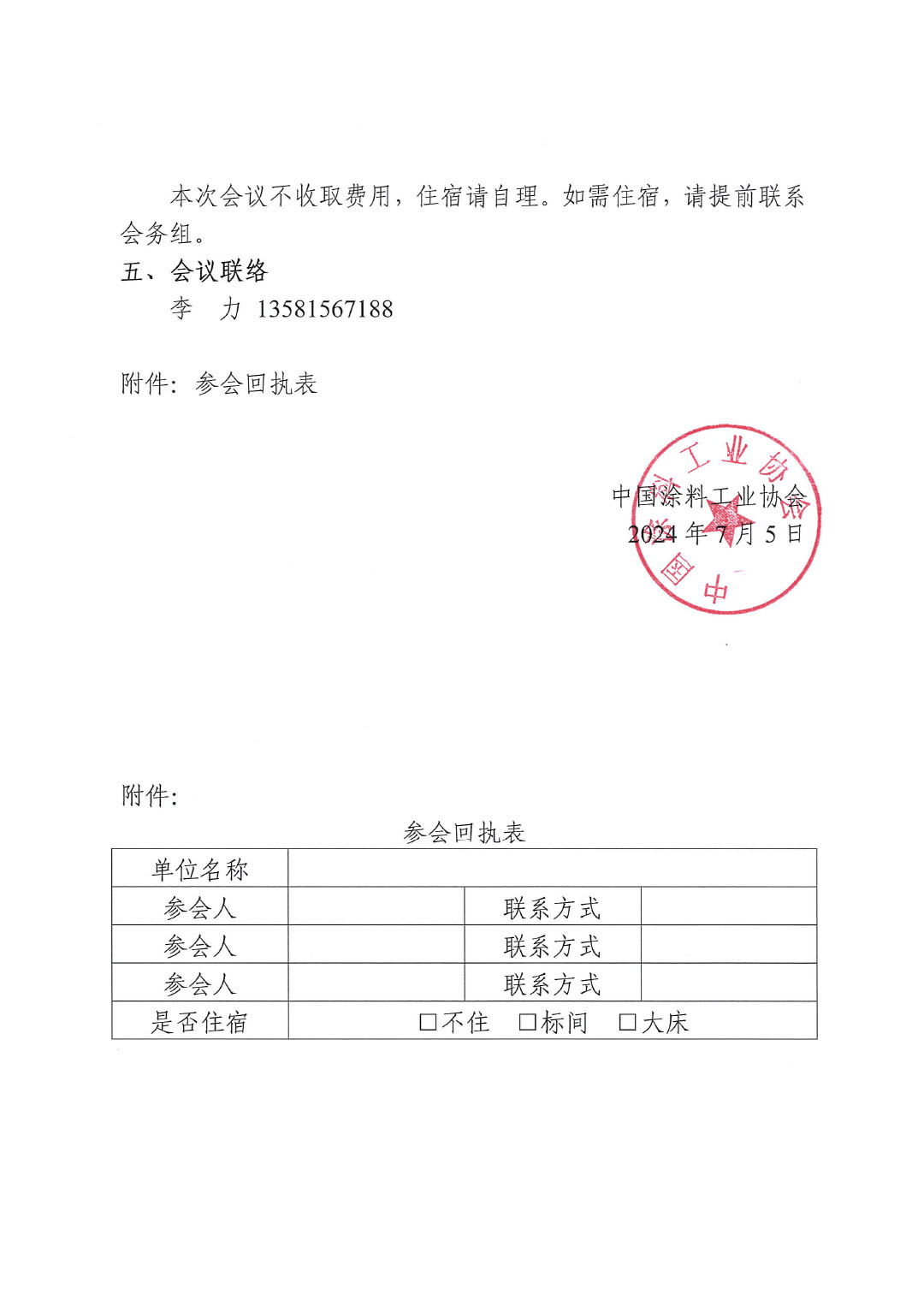 关于召开高性能涂料涂装技术发展论坛的通知-2