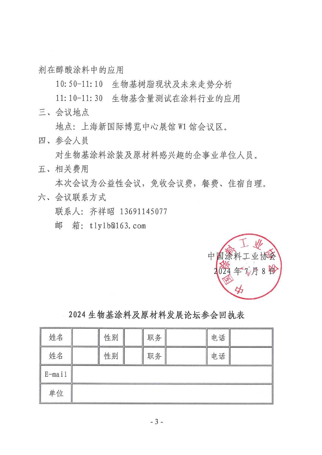 关于召开2024生物基涂料及原材料发展论坛的通知-038号文-3