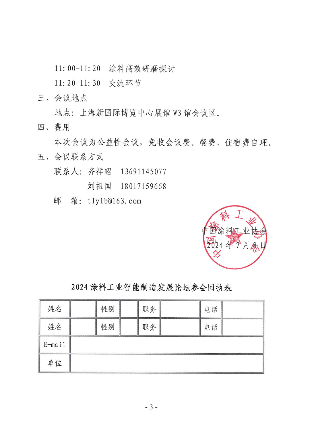 关于举办2024涂料工业智能制造发展论坛的通知-039号文-3