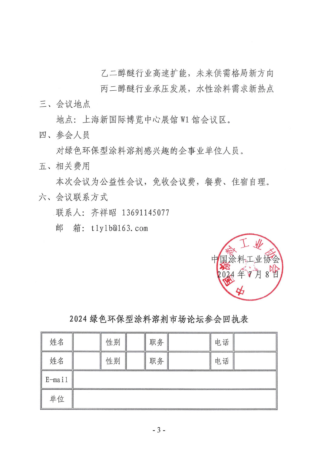 关于举办2024绿色环保型涂料溶剂市场论坛的通知-040号文-3