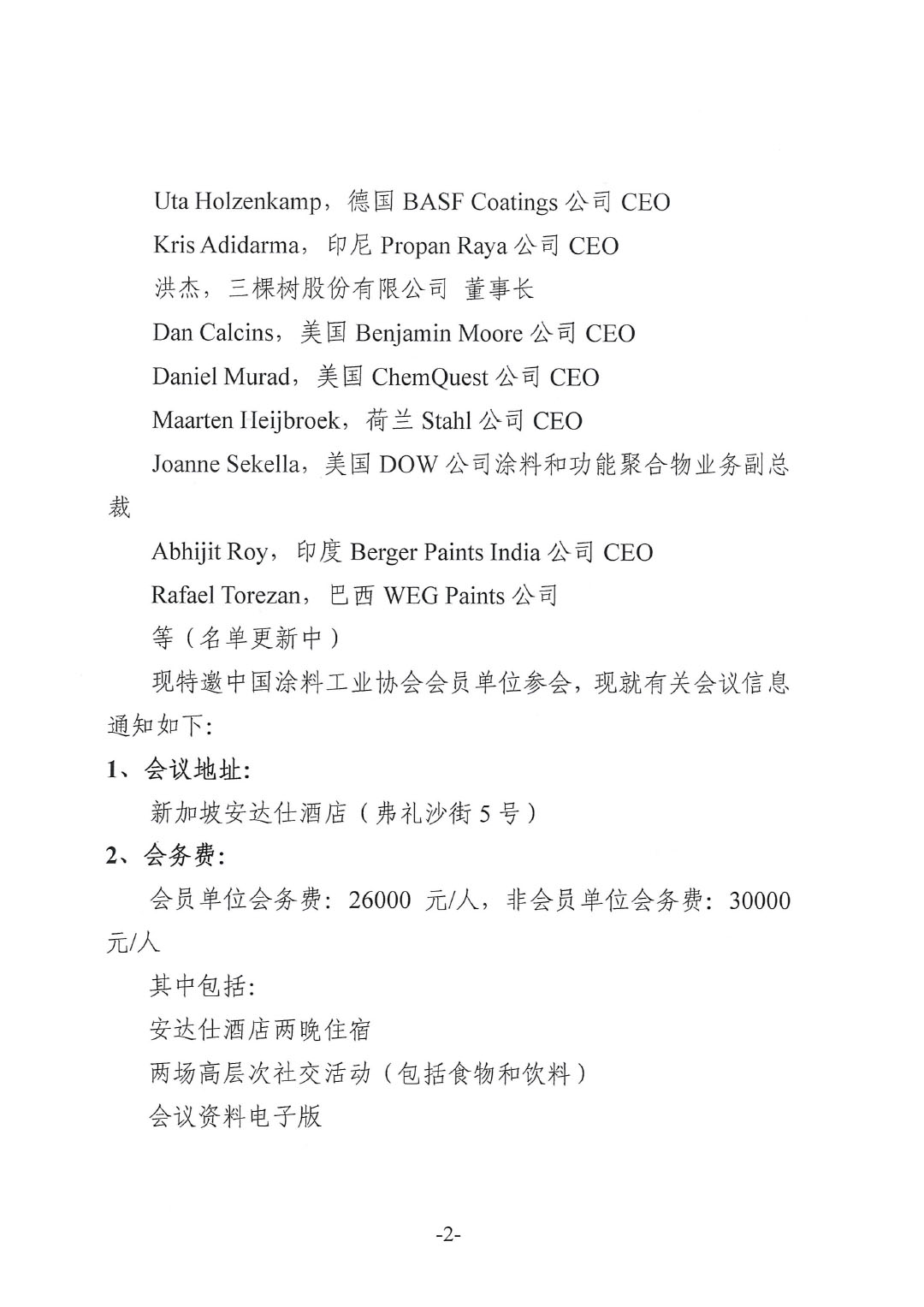 关于参加2025世界涂料峰会的通知-2