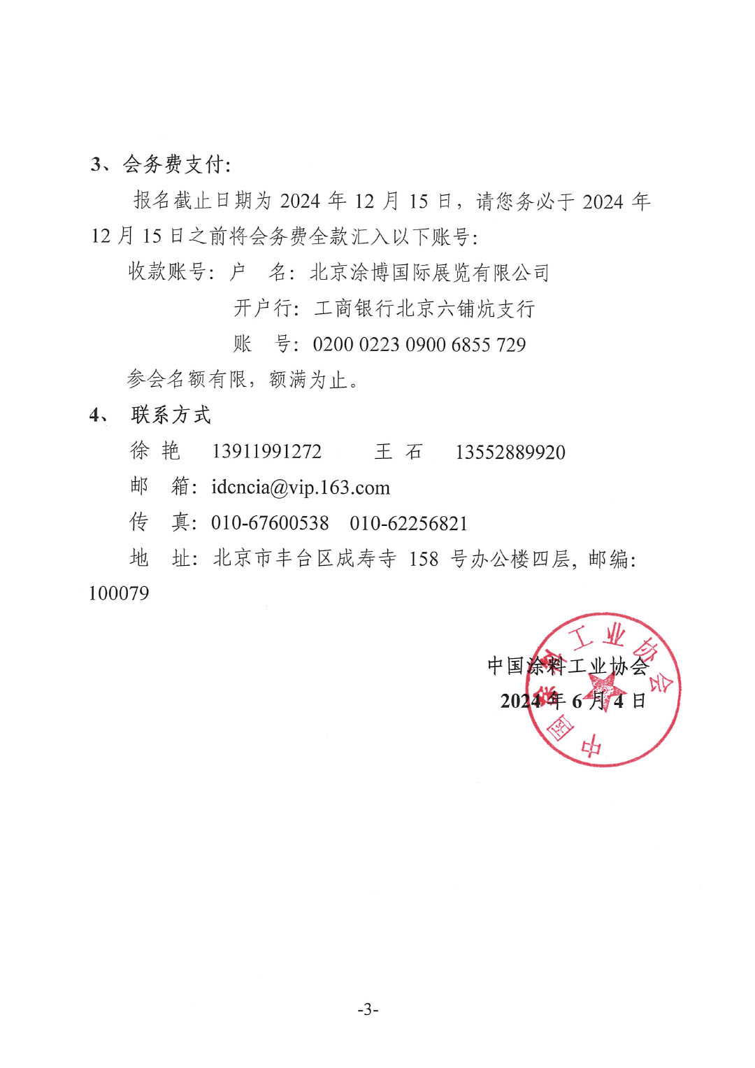 关于参加2025世界涂料峰会的通知-3