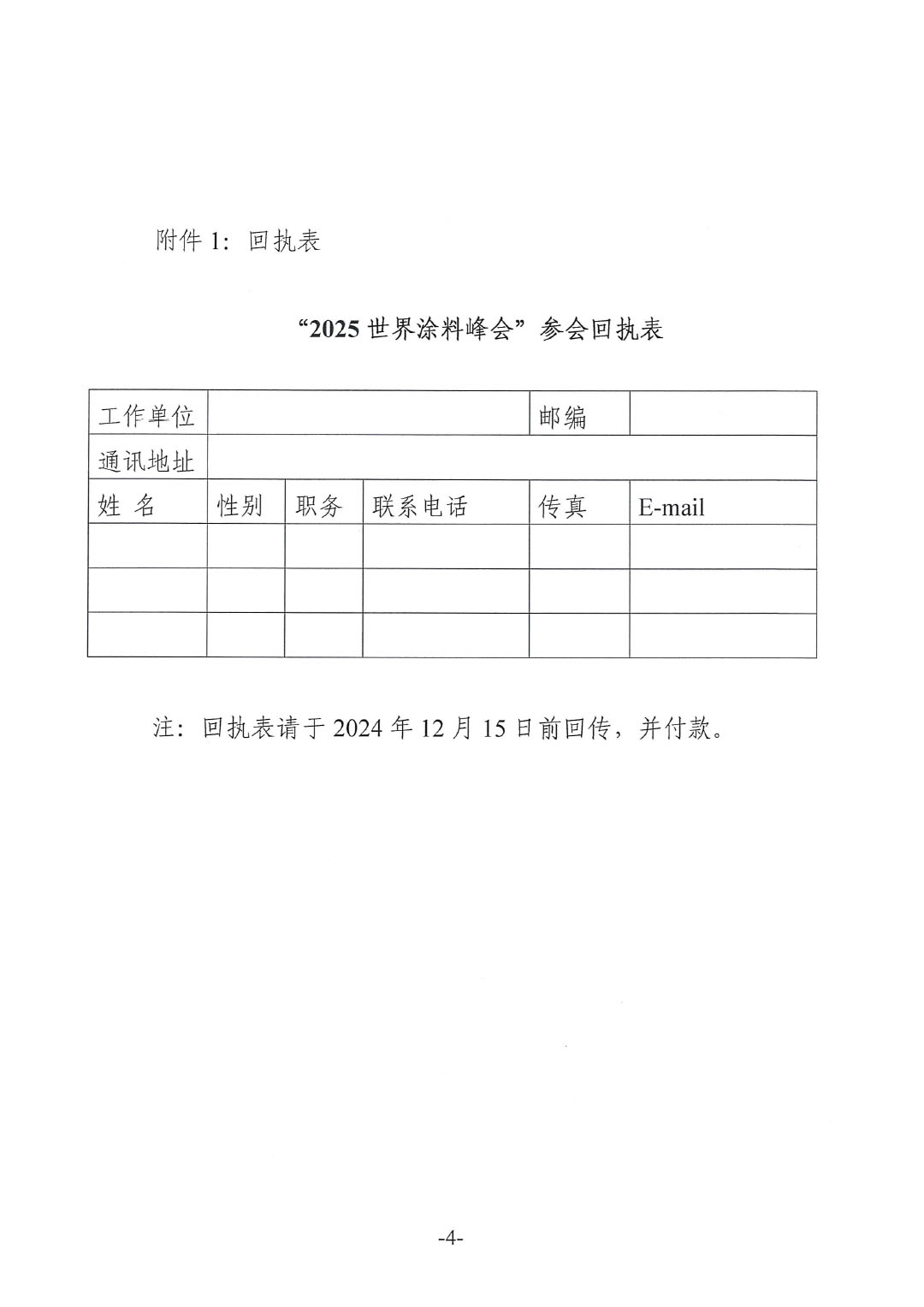 关于参加2025世界涂料峰会的通知-4