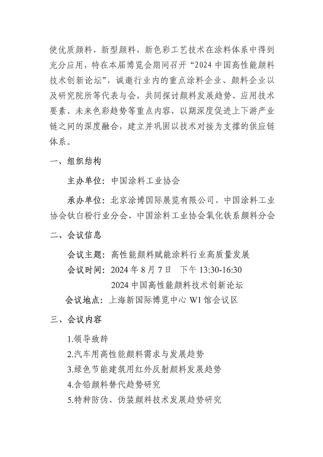 关于召开2024中国高性能颜料技术创新论坛的通知-2