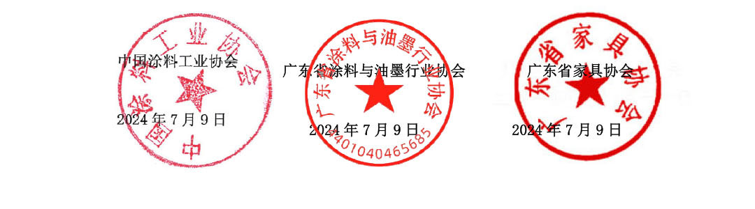 2024中国木用涂料与家具涂装高质量发展交流会00