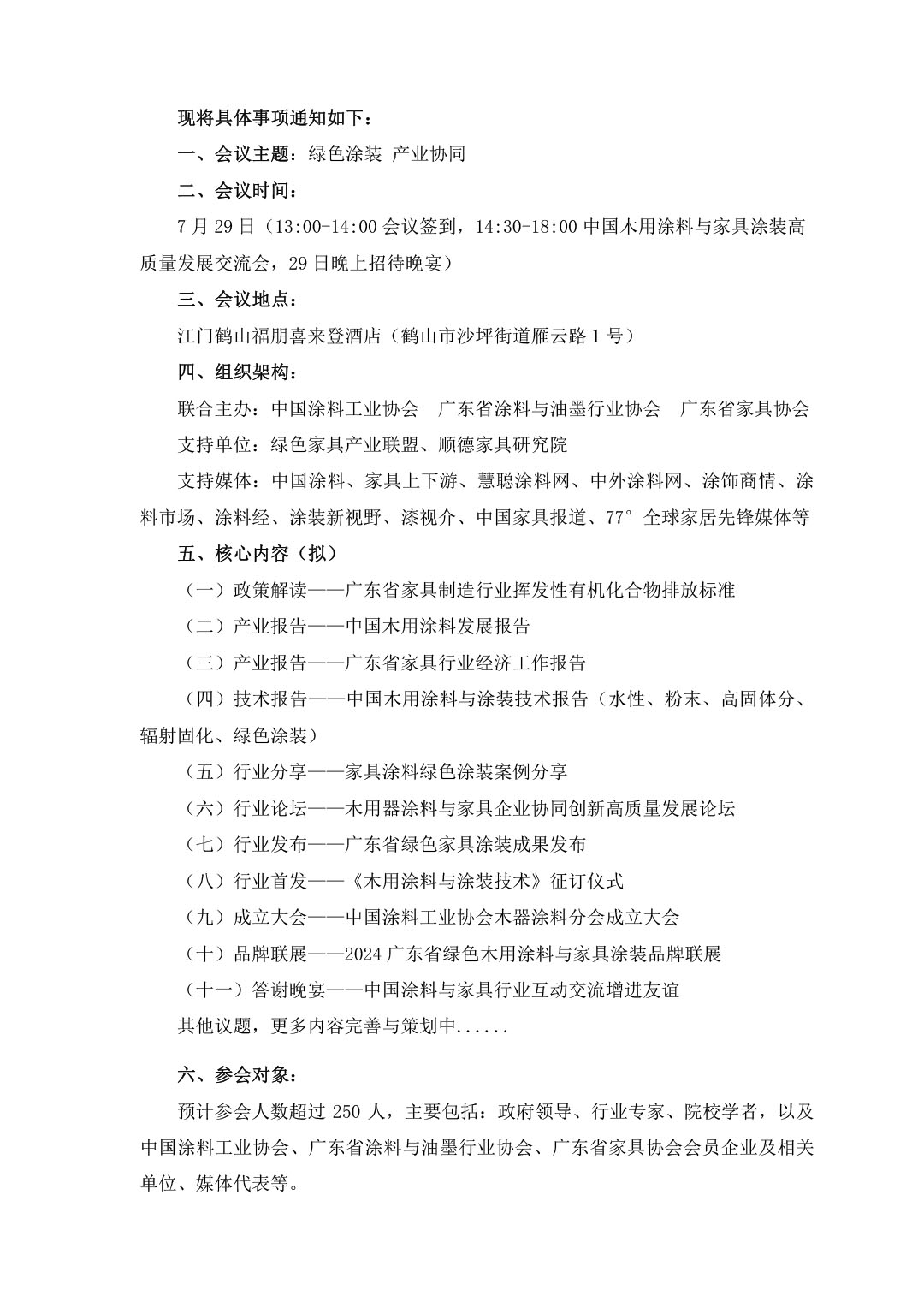 2024中国木用涂料与家具涂装高质量发展交流会-2