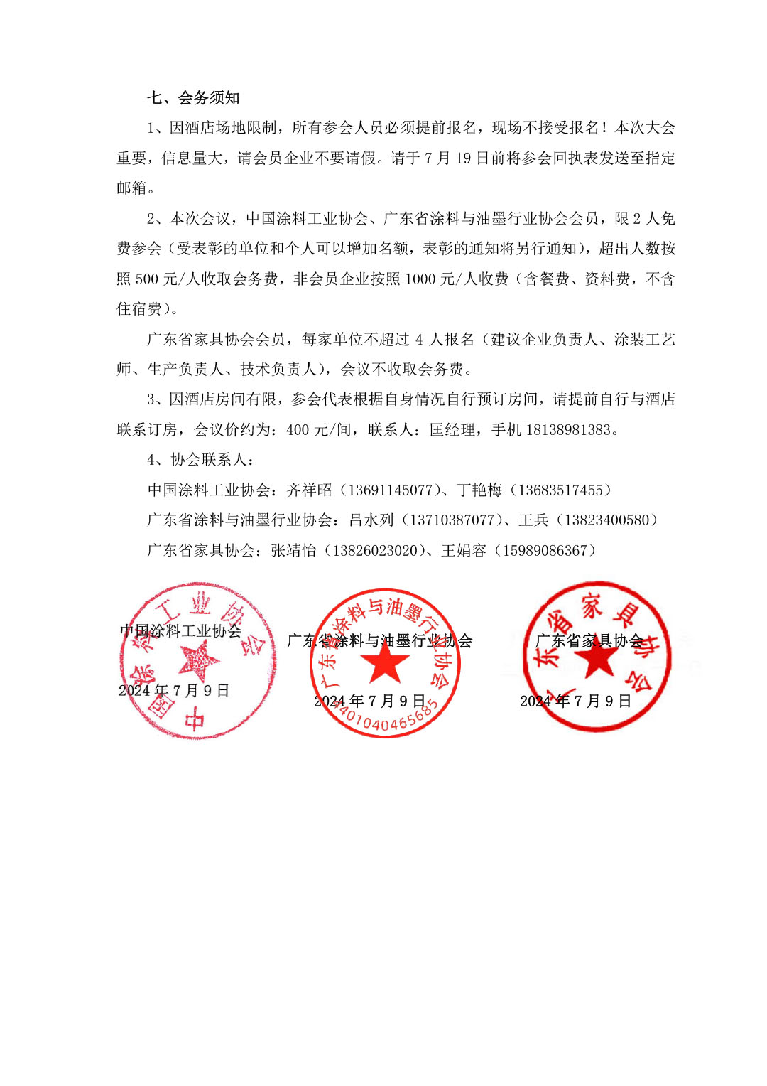 2024中国木用涂料与家具涂装高质量发展交流会-3