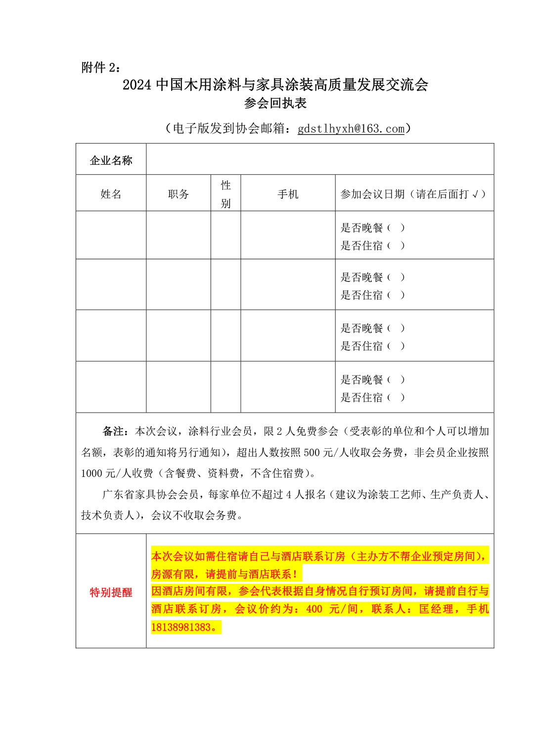 2024中国木用涂料与家具涂装高质量发展交流会-5