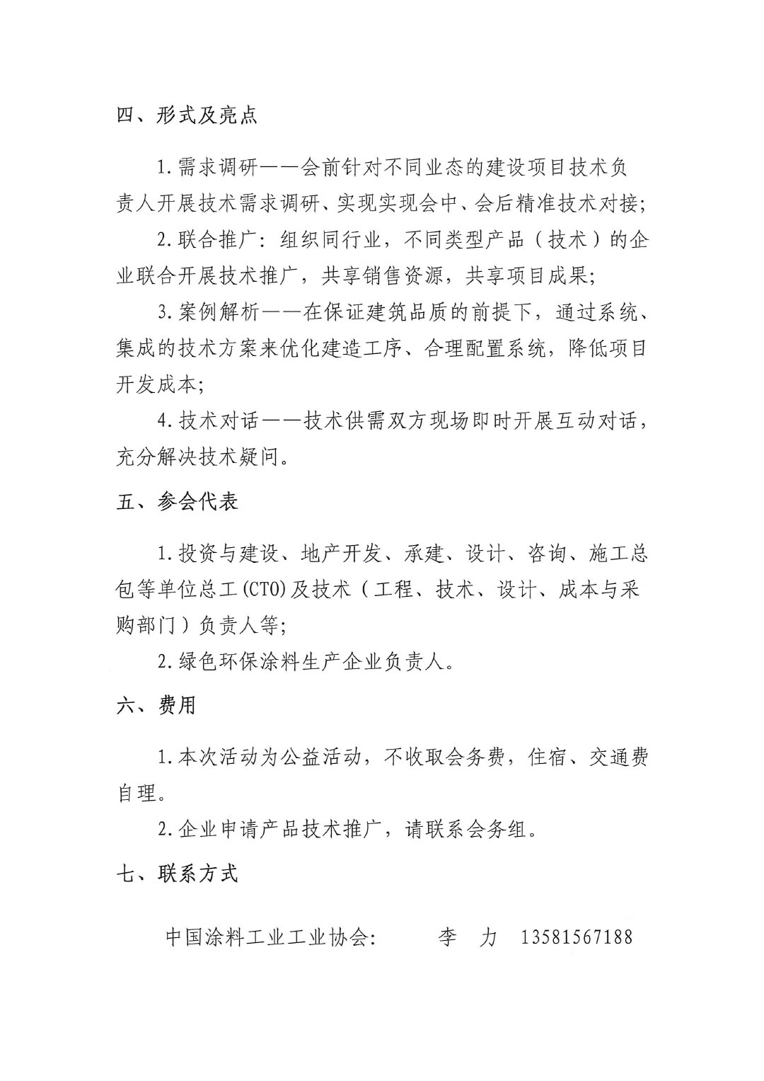 关于举办绿色地产与绿色建筑涂料选用技术对接会的通知-3