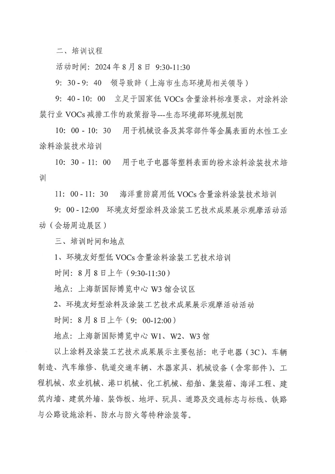 环境友好型低VOCs含量涂料工业涂装技术培训暨成果展示观摩活动通知-2