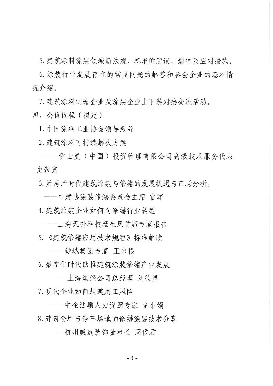 关于召开2024建筑涂料涂装产业链发展论坛通知(4)-3