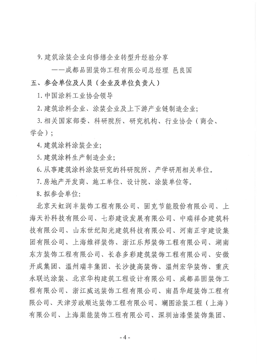 关于召开2024建筑涂料涂装产业链发展论坛通知(4)-4