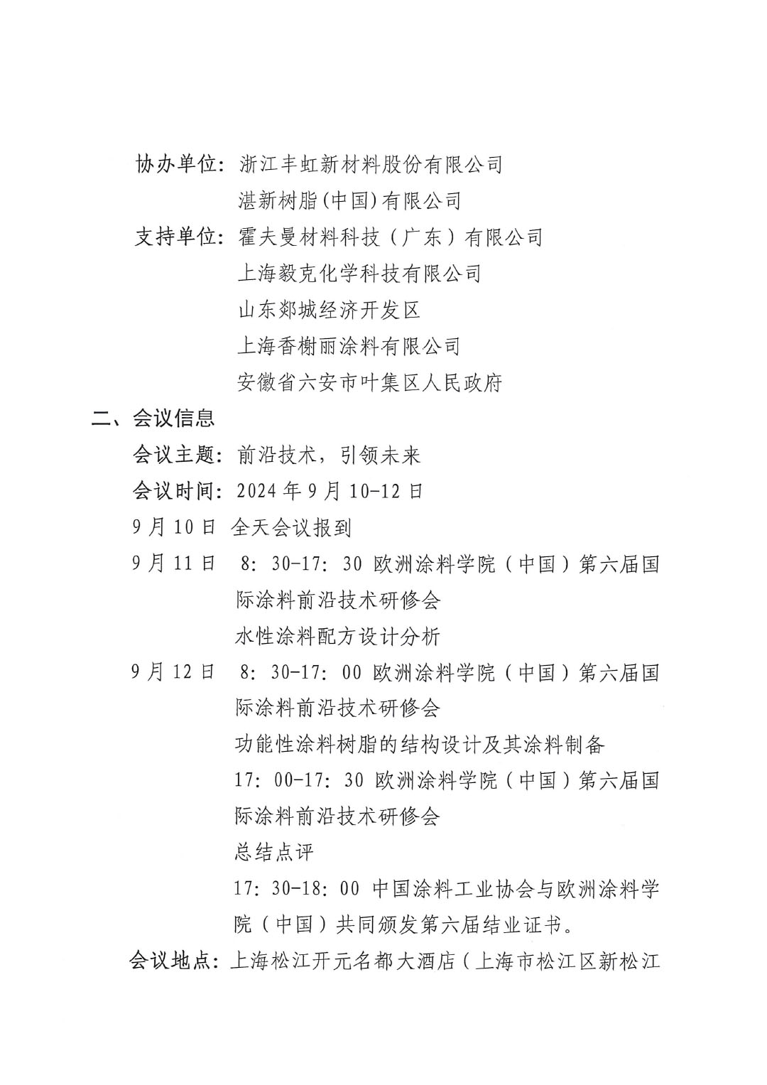 欧洲涂料学院(中国)第六届国际涂料前沿技术研修会通知-2
