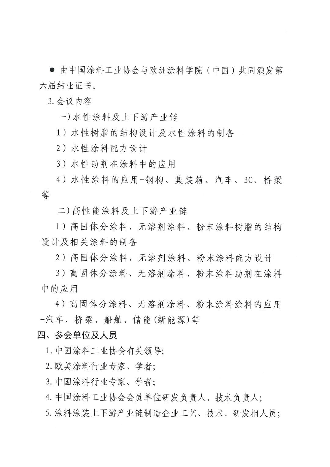 欧洲涂料学院(中国)第六届国际涂料前沿技术研修会通知-4