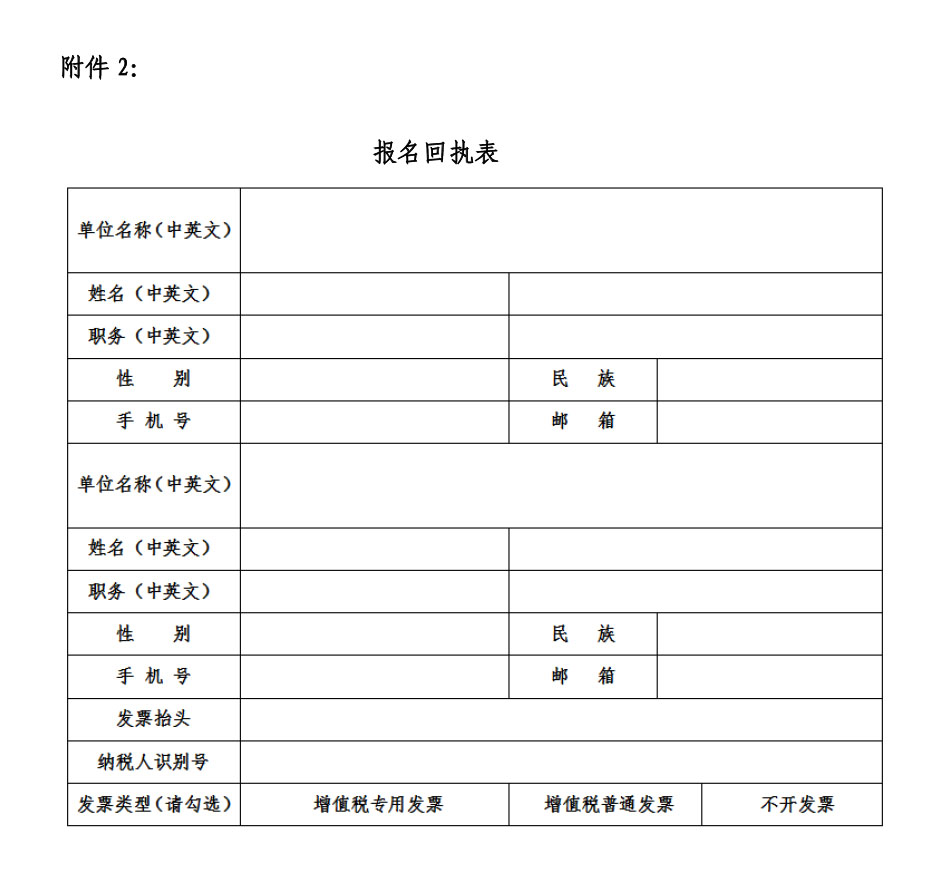 附件2:报名回执表