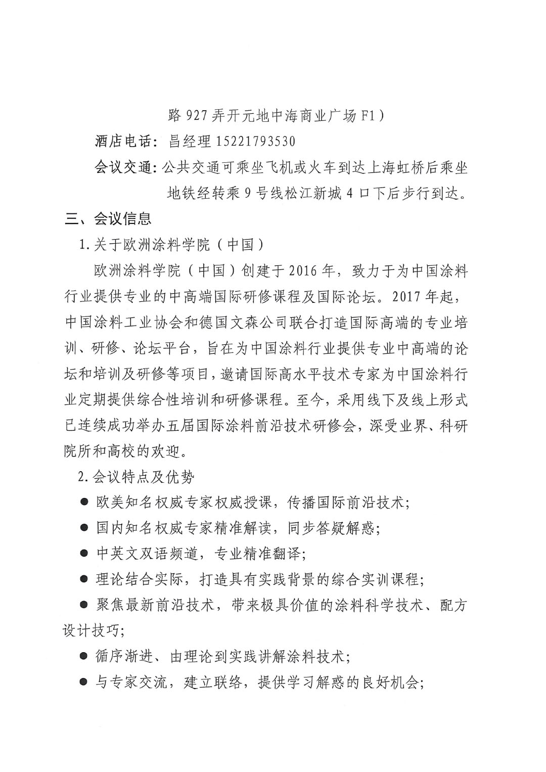 欧洲涂料学院（中国）第六届国际涂料前沿技术研修会通知-3