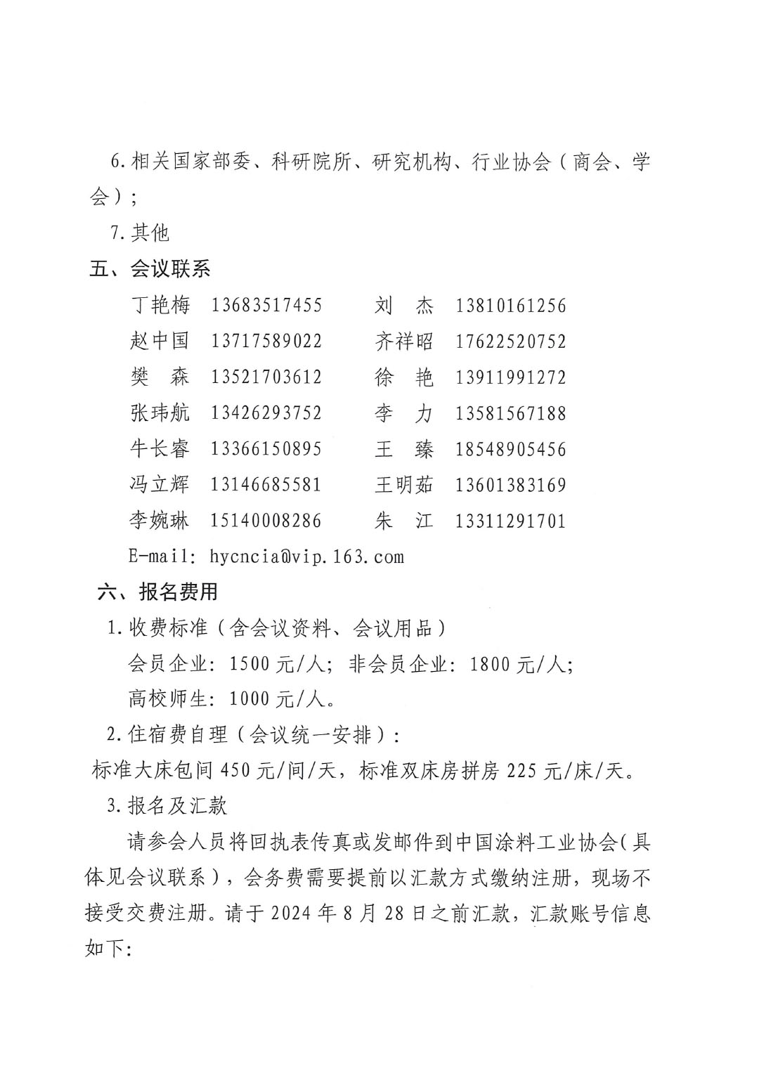 欧洲涂料学院（中国）第六届国际涂料前沿技术研修会通知-5