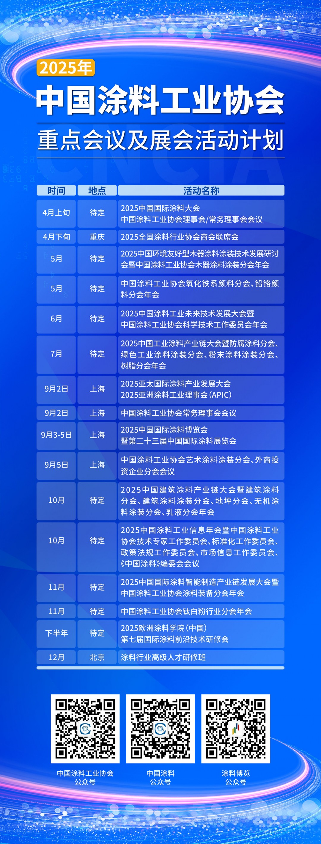 2025年best365中国官方网站展览和会议活动计划