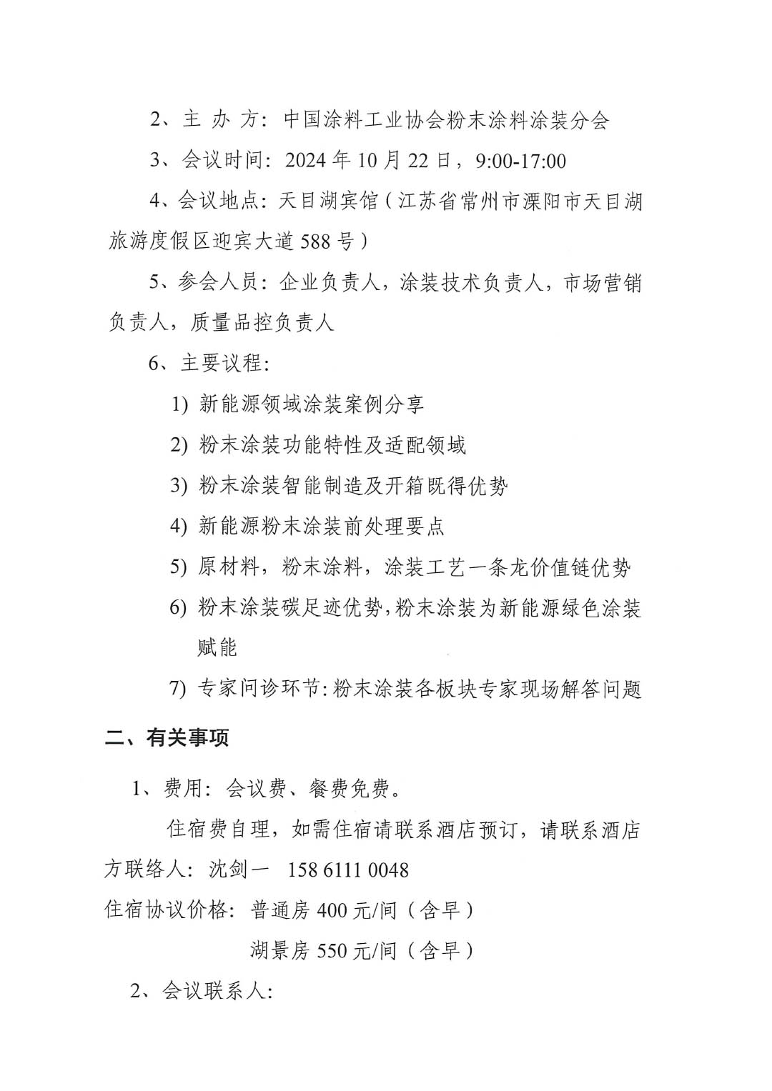 新能源领域粉末涂装推广会议通知-2