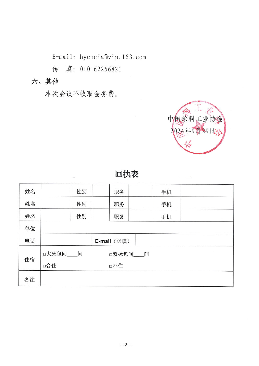 关于召开best365中国官方网站地坪分会第一届四次理事会扩大会议暨第二届一次理事会会议的通知-3